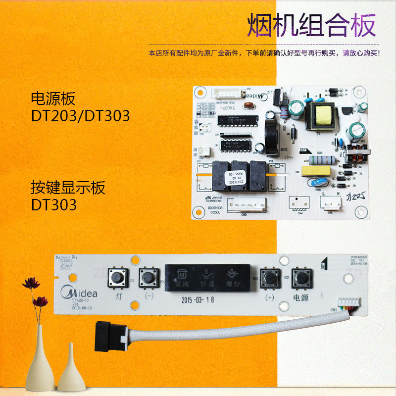 适用美的吸油烟机电源板主板按键板显示板CXW-200-DT303/-DT203