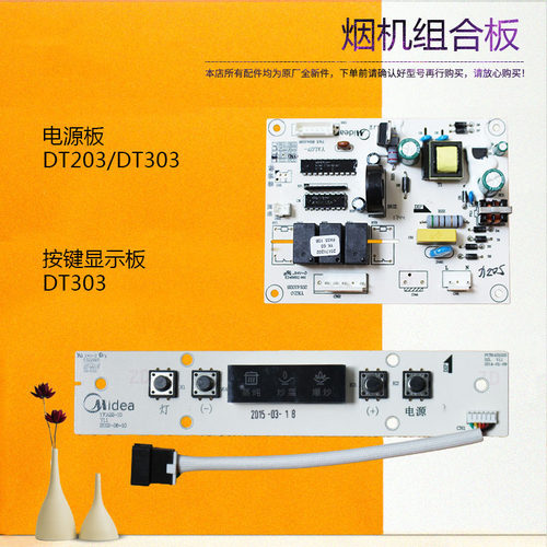 油烟机CXW-200-DT303电源板主板
