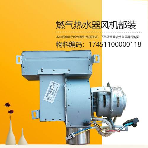 10HK20Q.07A美D燃气热水器风机部装组件电机JSQ22-12HC1-12HK1(T)