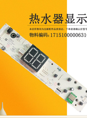 F6032-YP3S显示板按键板电热水器