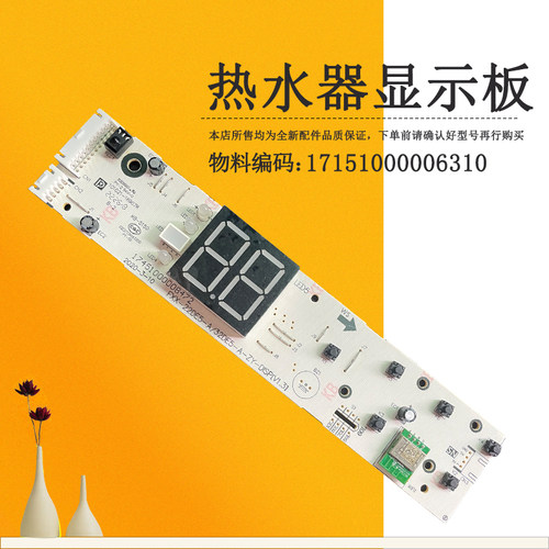 F6032-YP3S显示板按键板电热水器