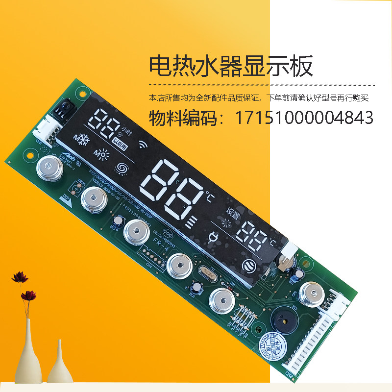 适用美的电热水器显示板按键板开关面板全新配件F6030-A10(HEY)