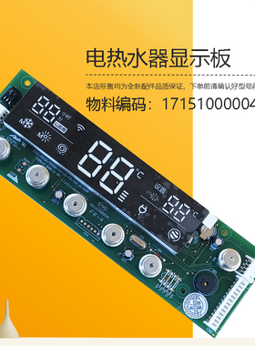 适用美的电热水器显示板按键板开关面板全新配件F6030-A10(HEY)