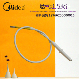 美的燃气灶点火针JZT/JZY-MQ4503-G-MQ7216-C/G/S-MQ7230-G-Q360B
