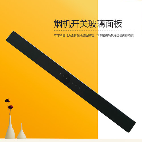 CXW-140-TJ28适用美D油烟机开关面板控制开关面板钢化玻璃原厂新