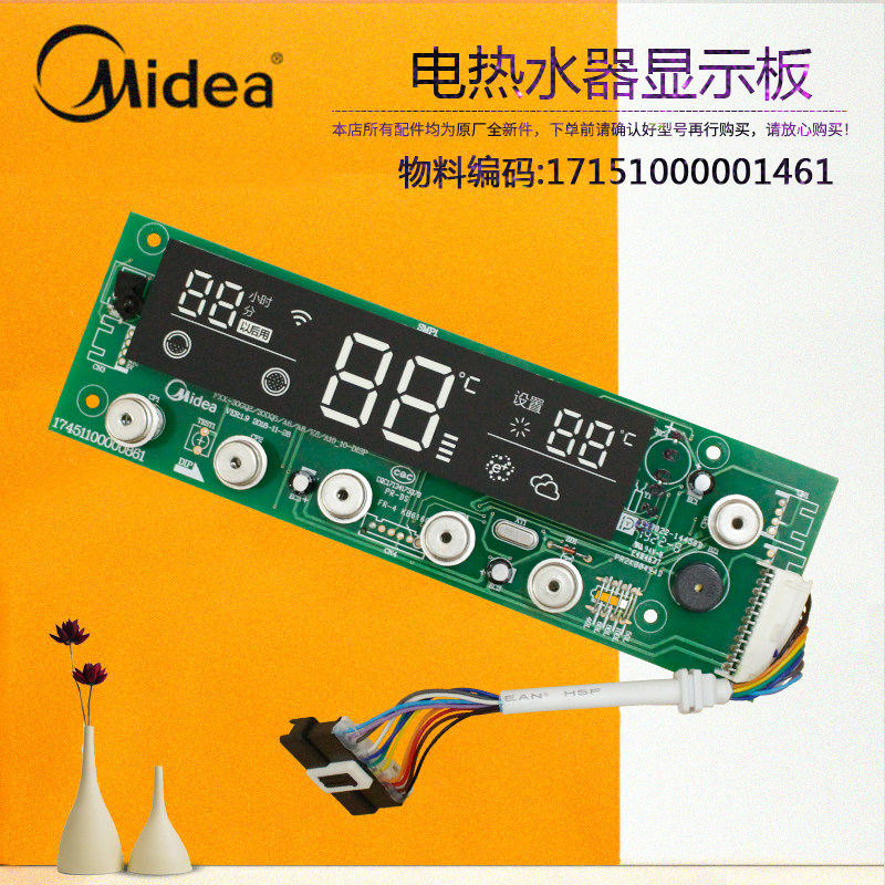 美的电热水器显示板F8030-A6(HEY)/F6030-A6(HEY)/F5030-A6(HEY)