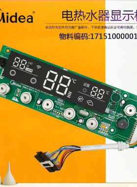 美的电热水器显示板F8030-A6(HEY)/F6030-A6(HEY)/F5030-A6(HEY)