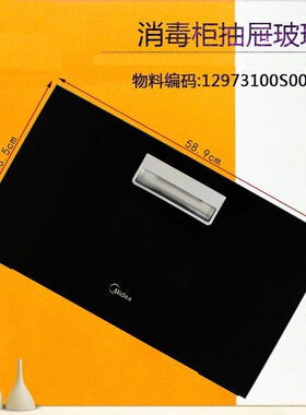 适用美的消毒柜MXV-ZLP100Q33下抽屉组件MXV-ZLP-Q1032-GD玻璃