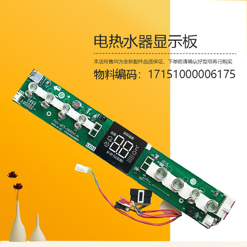 F8032-GF3(HEY)适用美的电热水器显示板 F6032-GF3按键开关控制板