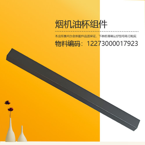 CXW-140-AK3/AK5/AK7/AK9 PRO适用美的油烟机油杯接油槽金属配件