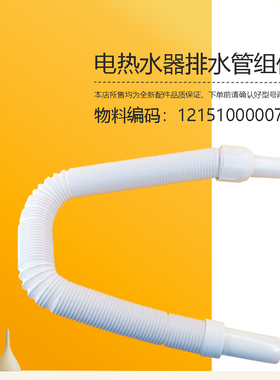 适用美的热水器排水管CFGQ7043-CFGS7032-CFES/CFDS6032-CFDS8032