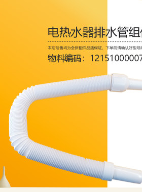 适用美的热水器排水管CFGQ7043-CFGS7032-CFES/CFDS6032-CFDS8032