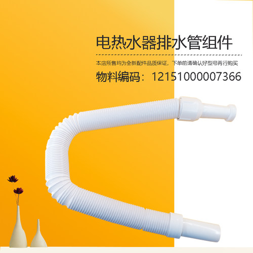 32SQ2-F22DQ2-F32TQ-F32CQ8-F32CQ6适用美的热水器JQ5(HEY)排水管