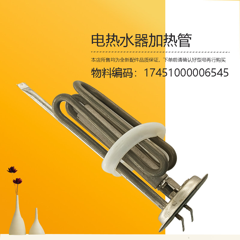 F07-21A(S)适用美的电热水器小厨宝加热器加热管镁棒2100W新配件图片