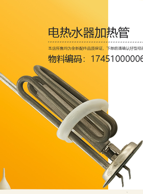 F07-21A(S)适用美的电热水器小厨宝加热器加热管镁棒2100W新配件