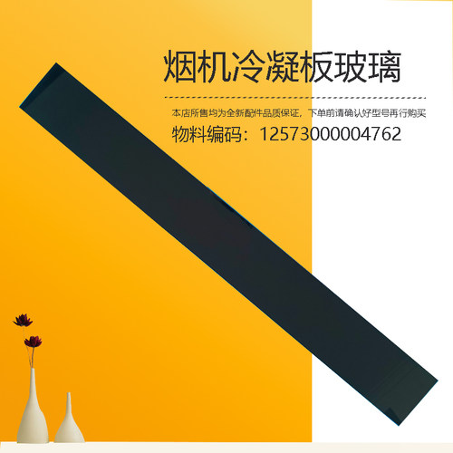 适用美的油烟机冷凝板钢化玻璃板CXW-140-X3S-J1D9-DC7-J0D6-DC6