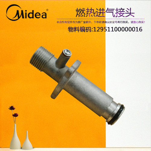 美的燃气热水器进气接头LJSQ20-12WL5E2(T)/LJSQ20-12WL5V(T)配件