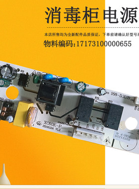 适用美的消毒柜主板ZLD-XC60XC61