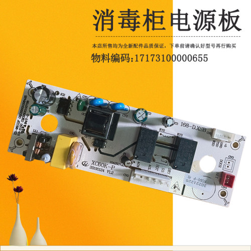 适用美的消毒柜主板ZLD-XC60XC61