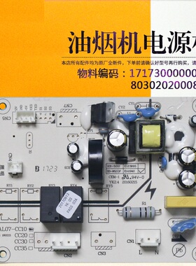 YAL07-CC10适用美的吸油烟机电源板电脑板主板CXW-200-ET9012-S1