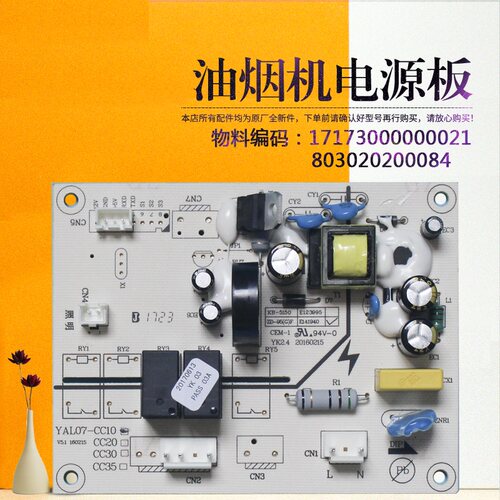 适用于美的吸油烟机电源板主板