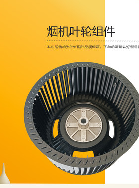 MD油烟机风轮叶轮新CXW-180-DT102-DT20-DT101Q-DS106-AS7210-G1