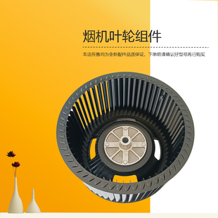 MD油烟机风轮叶轮新CXW-180-DT102-DT20-DT101Q-DS106-AS7210-G1