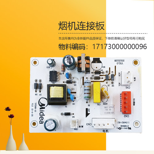 适用美的油烟机电源板主板CXW-220-TMY1-H2S-TJD2-DT20-B821-TP10