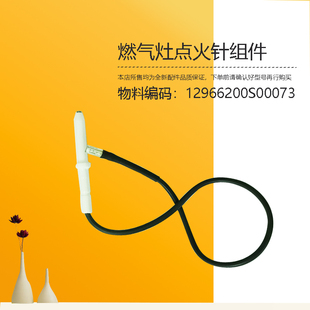 Q652 Q653 Q106A 7211 B美D燃气灶点火针组件 MQ7210 Q651A Q961B