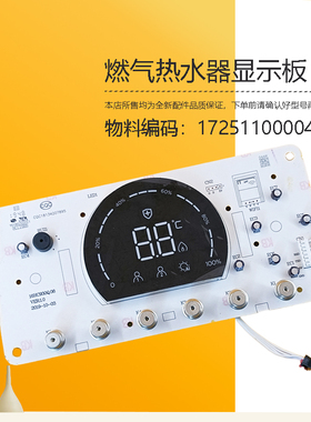 适用美的燃气热水器JSQ30-16HCS2显示开关按键板配件JSQ25-13HCS2