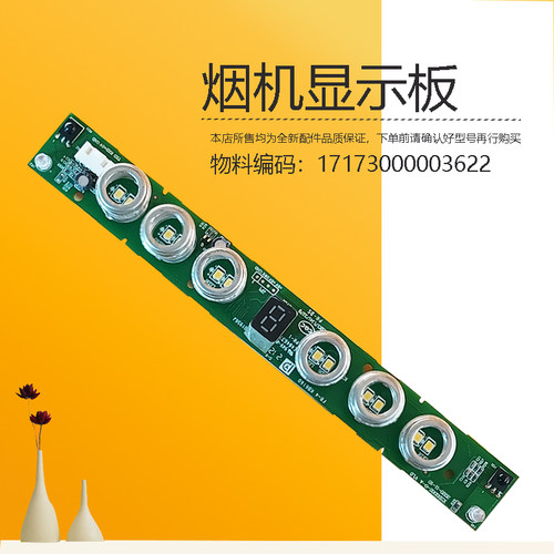 CXW-260-T36S适用美的吸油烟机显示板230-TYP2-TJD1-TE1按键开关