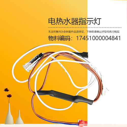 美D电热水器指示灯组件21BM3-32TH5-32TM5-32DM9-50FL5-A9-32DE7