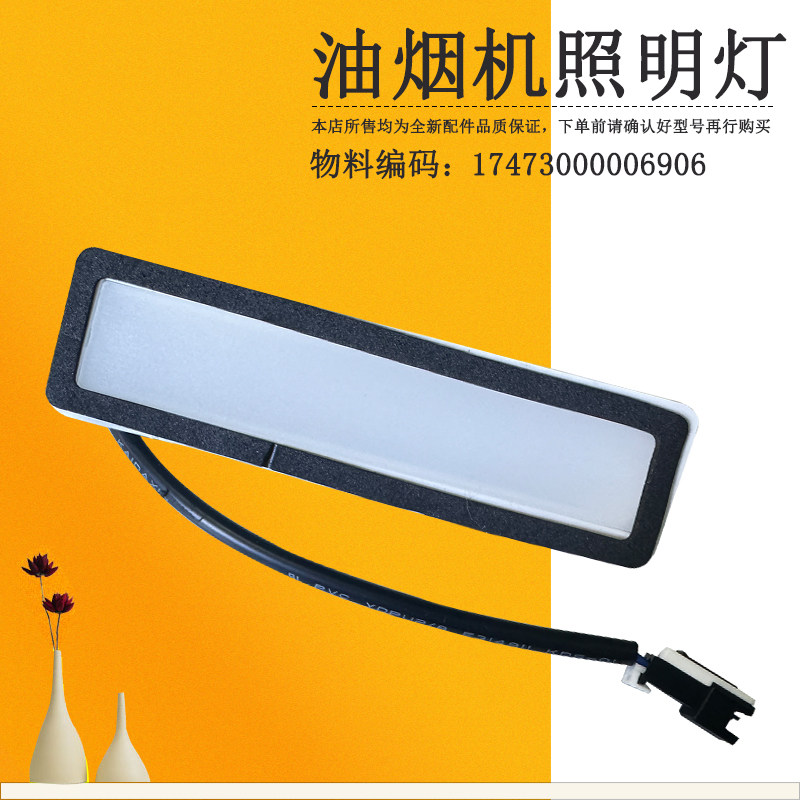适用美的吸油烟机照明灯LED灯CXW-270-J25S/CXW-270-JN205射灯