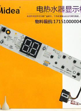 美的电热水器按键显示板F50/F60/F80-22DE5/F6022/F5022-ZA2-YP3