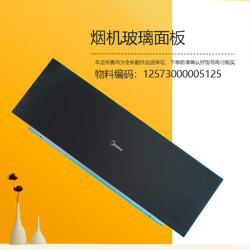 CXW-280-B62适用美的油烟机上玻璃组件CXW-280-B62P/-J27开合玻璃
