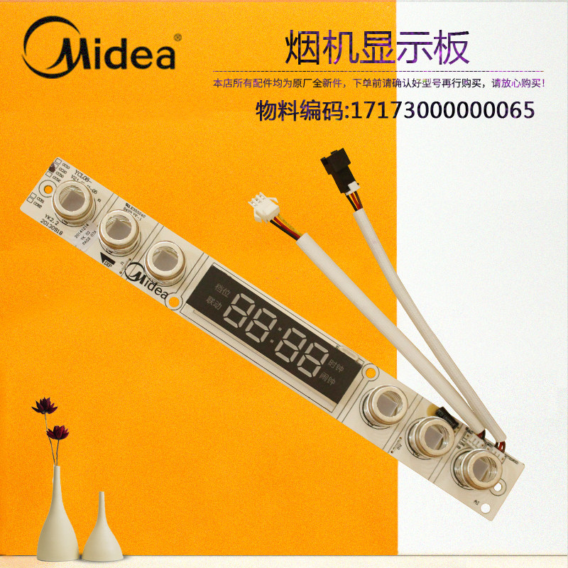 适用美的吸油烟机显示板按键板CXW-200-DJ359-DJ367-DJ530L开关