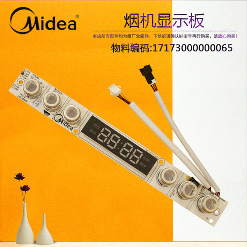 吸油烟机美的显示板按键板DJ530L