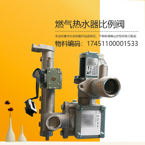 美D燃气热水器电磁比例阀分气杆JSQ25-RU1-13HCM-TC5S-13KMA-MK6