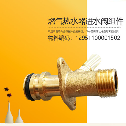 JSQ22/20/25/27/30-10HC3/C5/C6适用美的燃气热水器进水阀体接头