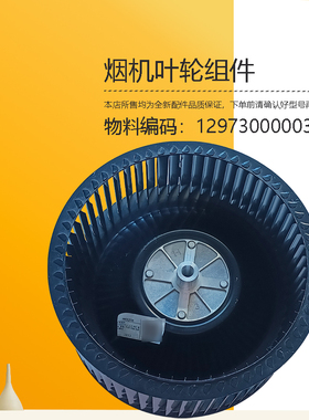 CXW-260-C80-BVL80T美D油烟机叶轮风轮新280-T59S-TN318-T36 PRO