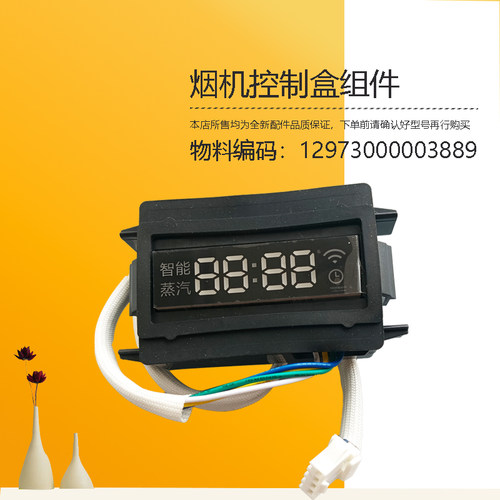 12973000003889美D油烟机显示板控制板CXW-260-DJ588R-MJ590R-J59