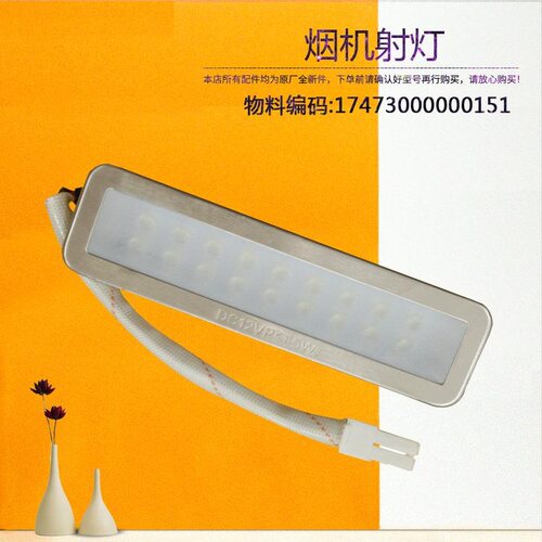 适用于美的吸油烟机射灯LED灯