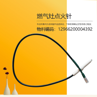 JZT-QD529-WZK55-A5L-Q529L-G-Q516A-Q529L-W美D燃气灶点火针配件
