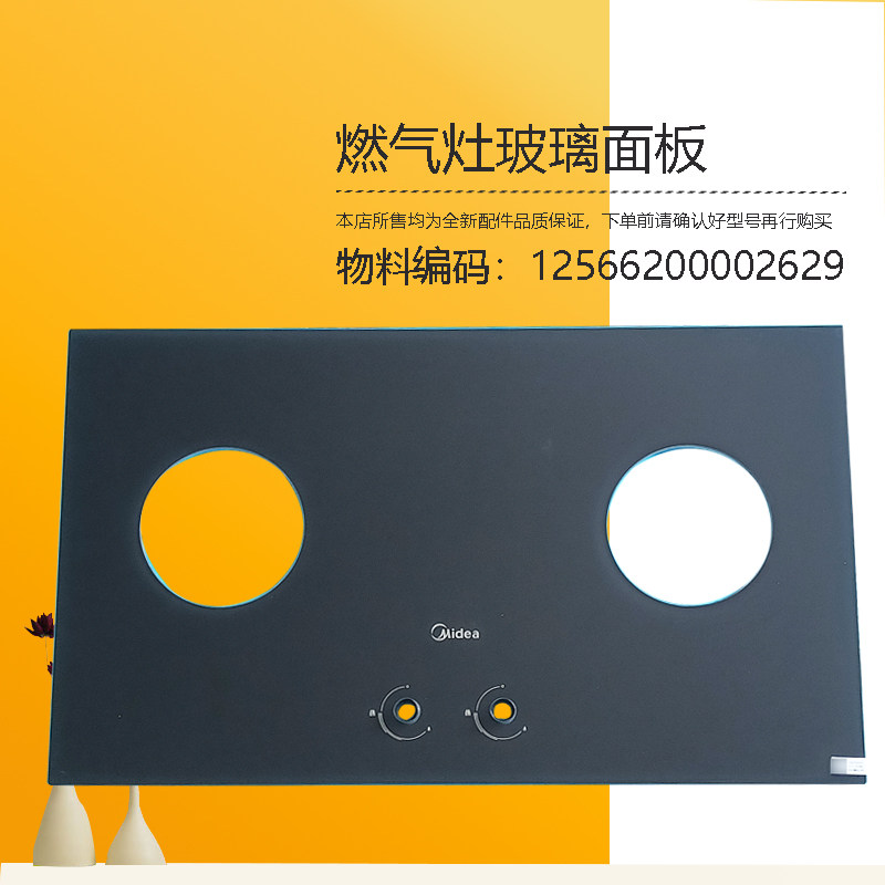 适用美的燃气灶钢化玻璃面板PQ316-Q525-Q325-Q522-Q310-Q313-M - 实物图