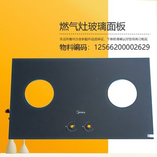适用美的燃气灶钢化玻璃面板PQ316-Q525-Q325-Q522-Q310-Q313-M