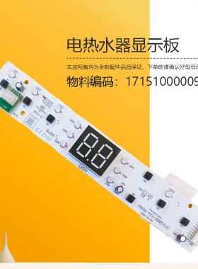 F8033-ZK5(HE)适用美的电热水器显示板按键板开关板F6032-ZK5(HE)