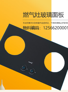 适用美的燃气灶玻璃新钢化玻璃面板JZY/JZY-Q36-Q60-Q57-MQ7610-G