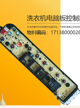 MB100V31D小X天鹅洗衣机显示板按键板MB100VJ31D 17138000028545
