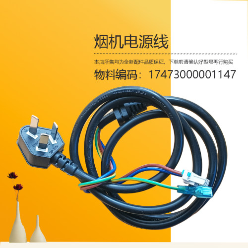 E65-B68-E80-B66-B60S-JV701-JSN2-J57美D油烟机电源线通用配件新