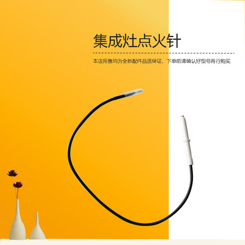 适用美的集成灶点火针组件新JJZT/JJZY-X11-J080X-90Z16-90X16-G